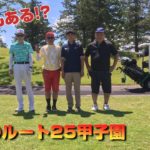 【動画】ポロリもある!?真夏のルート25甲子園 後半INコース